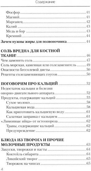 Еда, которая лечит позвоночник и суставы