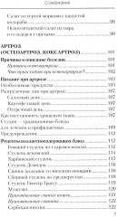 Еда, которая лечит позвоночник и суставы - Фото 5