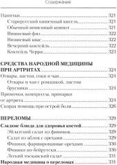 Еда, которая лечит позвоночник и суставы - Фото 8