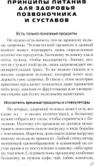 Еда, которая лечит позвоночник и суставы - Фото 9