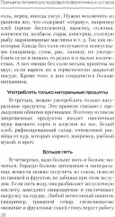 Еда, которая лечит позвоночник и суставы - Фото 10