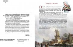 Лучшие сказки из страны тюльпанов. Волшебные истории Голландии, Бельгии и Люксембурга - Фото 1