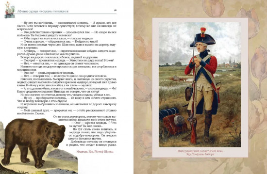 Лучшие сказки из страны тюльпанов. Волшебные истории Голландии, Бельгии и Люксембурга