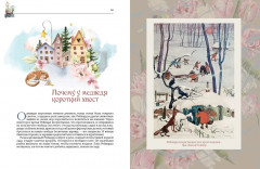 Лучшие сказки из страны тюльпанов. Волшебные истории Голландии, Бельгии и Люксембурга - Фото 5