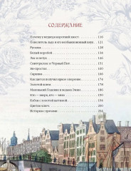 Лучшие сказки из страны тюльпанов. Волшебные истории Голландии, Бельгии и Люксембурга - Фото 11