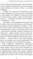 Артефакт. В поисках неизвестного - Фото 3