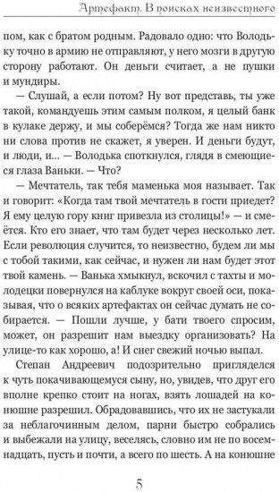 Артефакт. В поисках неизвестного