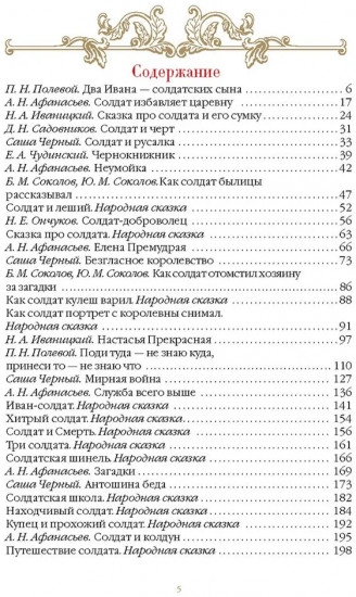 Сказки о русском солдате