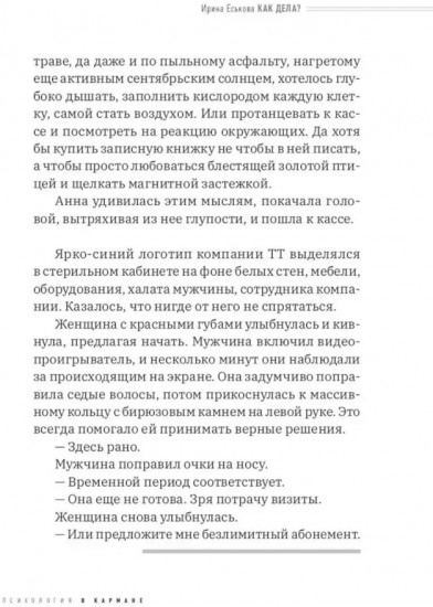 Как дела? Шагнуть навстречу себе