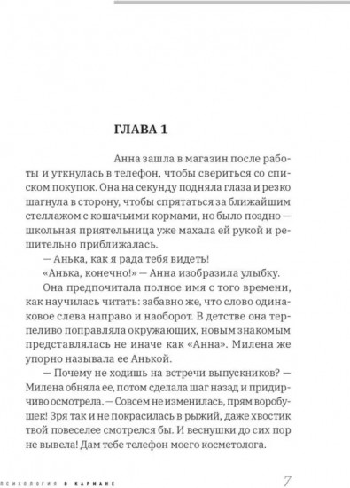 Как дела? Шагнуть навстречу себе