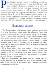 Волга. От арбуза до мамонта - Фото 1
