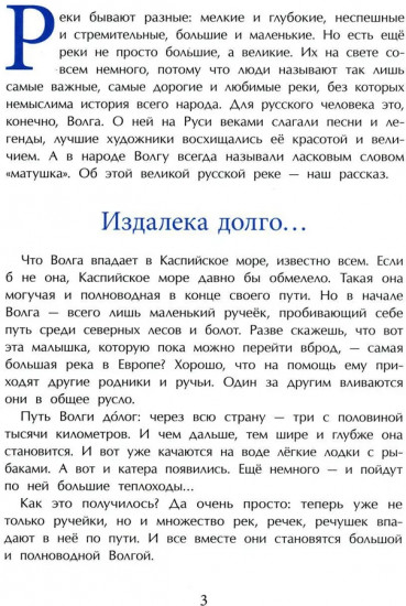 Волга. От арбуза до мамонта