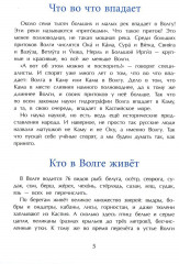 Волга. От арбуза до мамонта - Фото 2