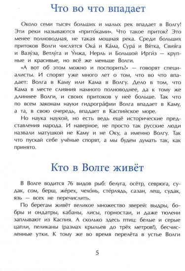 Волга. От арбуза до мамонта