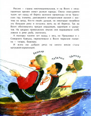 Волга. От арбуза до мамонта - Фото 4