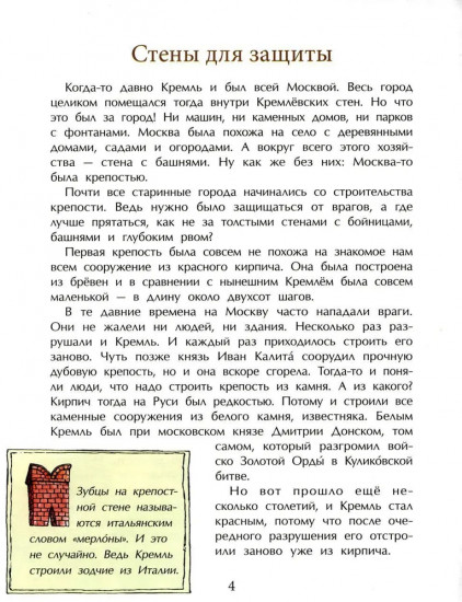 О чем молчат башни Кремля?
