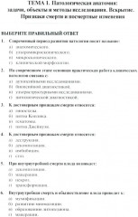 Тестовые задания по общей и патологической анатомии - Фото 2