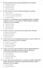 Тестовые задания по общей и патологической анатомии - Фото 3