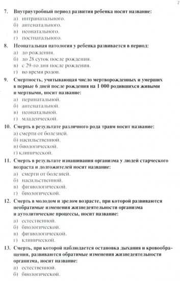 Тестовые задания по общей и патологической анатомии