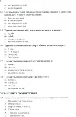 Тестовые задания по общей и патологической анатомии - Фото 4