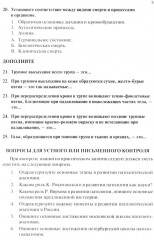 Тестовые задания по общей и патологической анатомии - Фото 5