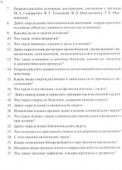 Тестовые задания по общей и патологической анатомии - Фото 6