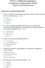 Тестовые задания по общей и патологической анатомии - Фото 7