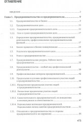 Основы предпринимательской деятельности - Фото 1