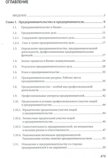 Основы предпринимательской деятельности