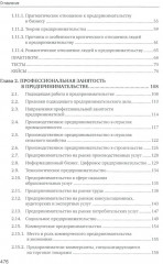 Основы предпринимательской деятельности - Фото 2