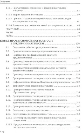 Основы предпринимательской деятельности