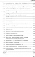 Основы предпринимательской деятельности - Фото 3