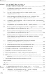 Основы предпринимательской деятельности - Фото 4