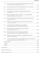Основы предпринимательской деятельности - Фото 5