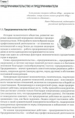 Основы предпринимательской деятельности - Фото 6