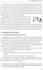 Основы предпринимательской деятельности - Фото 10