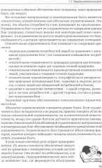 Основы предпринимательской деятельности - Фото 12