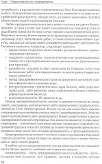 Основы предпринимательской деятельности - Фото 13