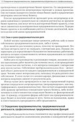 Основы предпринимательской деятельности - Фото 14