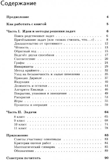 Как решают нестандартные задачи