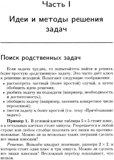 Как решают нестандартные задачи