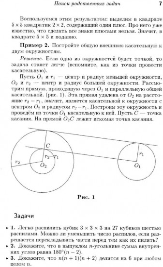 Как решают нестандартные задачи