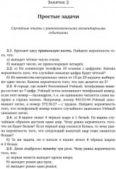 Кружок по теории вероятностей - Фото 7