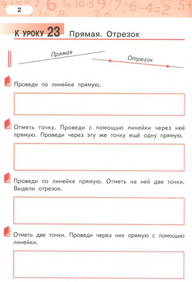 Рабочая тетрадь. Математика. 1 класс. Часть 2