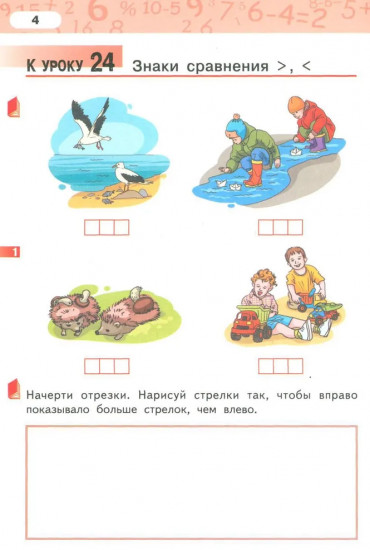 Рабочая тетрадь. Математика. 1 класс. Часть 2