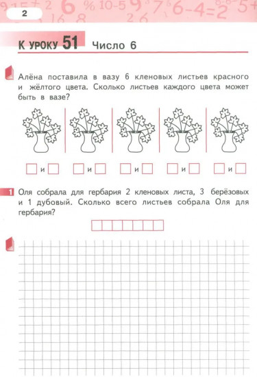 Рабочая тетрадь. Математика. 1 класс. Часть 3