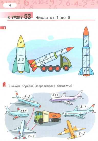 Рабочая тетрадь. Математика. 1 класс. Часть 3
