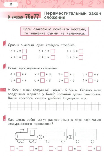 Рабочая тетрадь. Математика. 1 класс. Часть 4