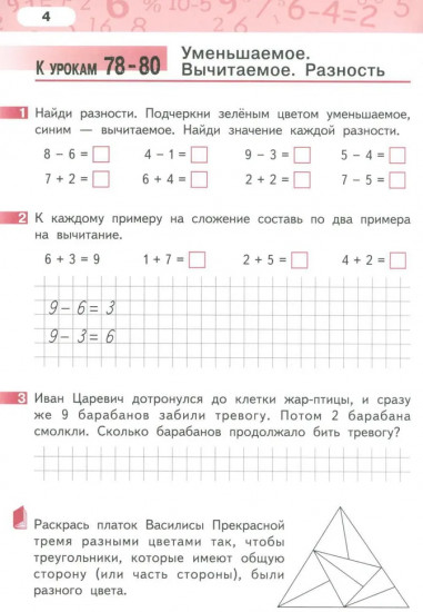 Рабочая тетрадь. Математика. 1 класс. Часть 4