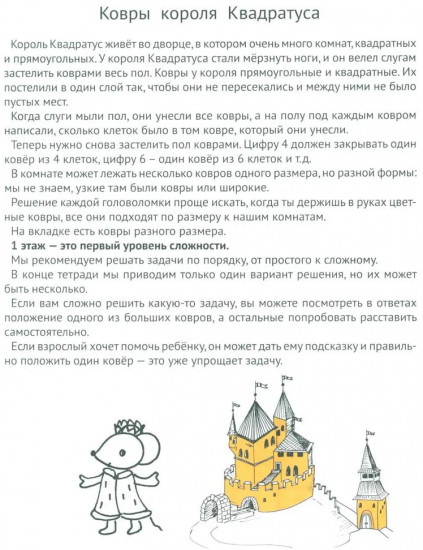 Ковры короля Квадратуса